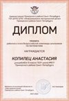 2021-2022 Копилец Анастасия 9л (РО-математика-Колпаков Р.Г.)